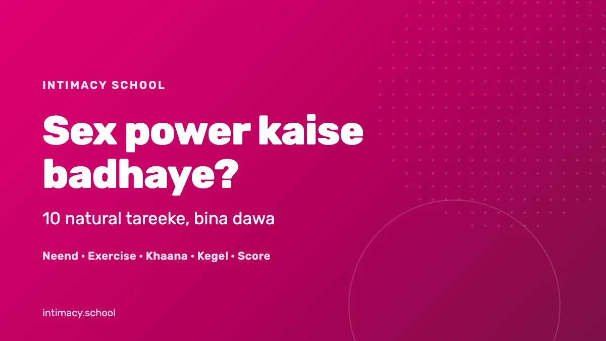 Sex power kaise badhaye: 10 natural tareeke